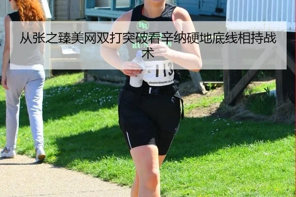 cong-zhang-zhi-zhen-mei-wang-shuang-da-tu-po-kan-xin-na-ying-di-di-xian-xiang-chi-zhan-shu-2-769.jpg