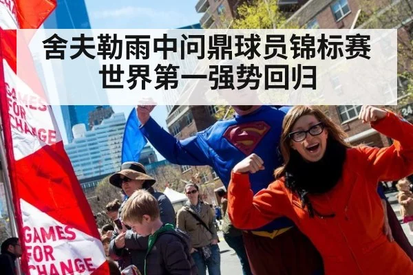 舍夫勒雨中问鼎球员锦标赛 世界第一强势回归
